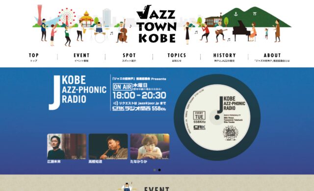 Jazz Town Kobe – 「ジャズの街神戸」推進協議会が運営する神戸（三ノ宮、元町、北野坂、ハーバーランド、兵庫）のジャズ情報サイトのWEBデザイン