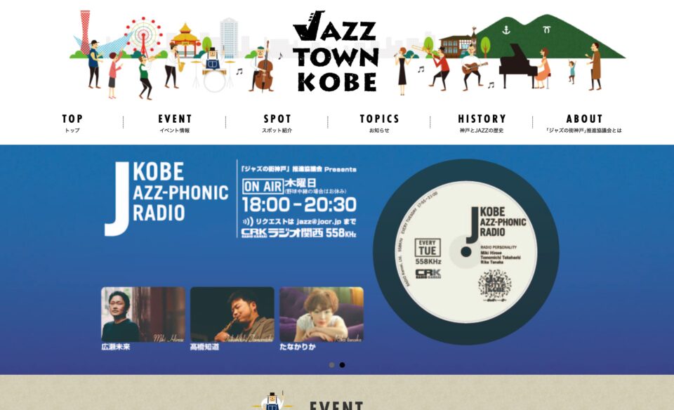 Jazz Town Kobe – 「ジャズの街神戸」推進協議会が運営する神戸（三ノ宮、元町、北野坂、ハーバーランド、兵庫）のジャズ情報サイトのWEBデザイン