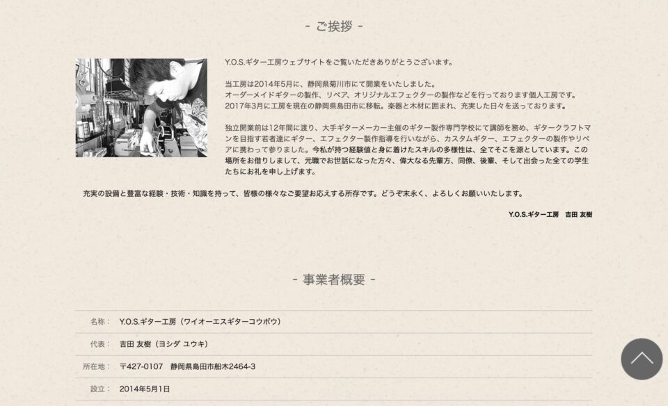 Y.O.S.ギター工房 – 静岡のY.O.S.ギター工房　オーダーメイド・リペア・エフェクター等のWEBデザイン