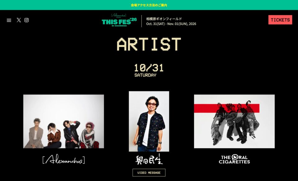 [Alexandros] presents THIS FES ’26 in SagamiharaのWEBデザイン
