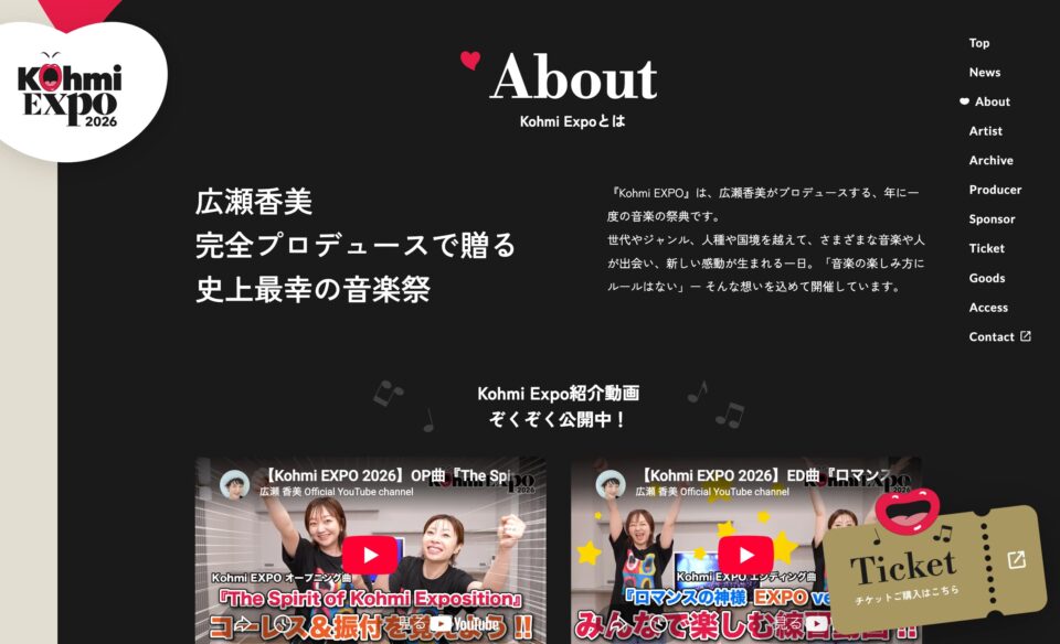 Kohmi EXPO 2026 | 広瀬香美が贈る真夏の祭典。のWEBデザイン