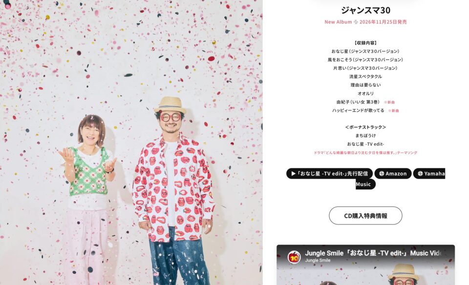 Jungle Smile ジャングルスマイルのWEBデザイン