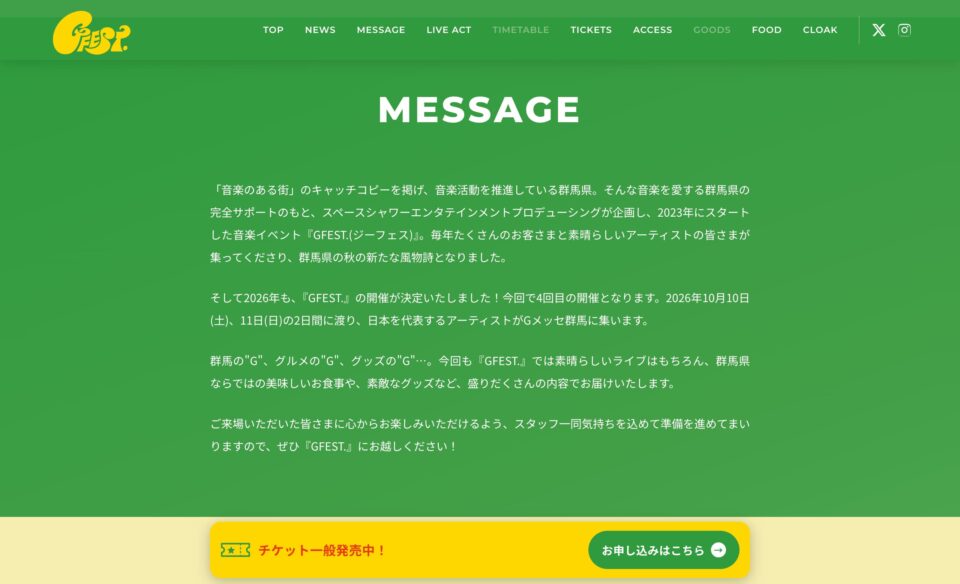 GFEST.2026 – GUNMA MUSIC FESTIVALのWEBデザイン