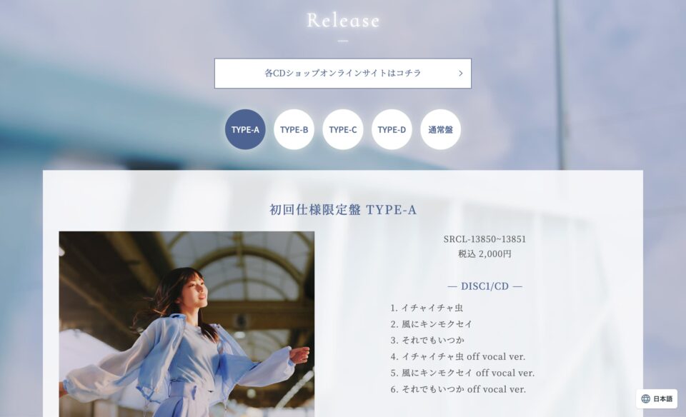 日向坂46 18thシングル「イチャイチャ虫」| 日向坂46 公式サイトのWEBデザイン