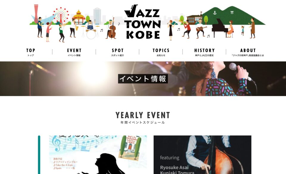 Jazz Town Kobe – 「ジャズの街神戸」推進協議会が運営する神戸（三ノ宮、元町、北野坂、ハーバーランド、兵庫）のジャズ情報サイトのWEBデザイン