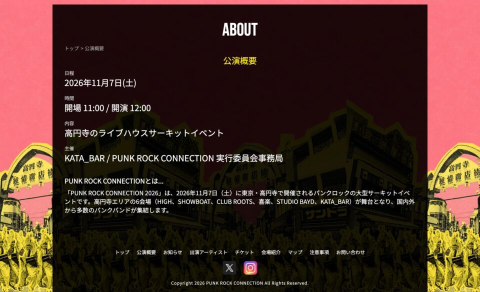 PUNK ROCK CONNECTION2026のWEBデザイン