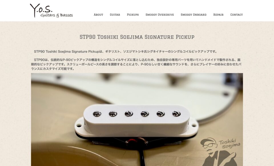 Y.O.S.ギター工房 – 静岡のY.O.S.ギター工房　オーダーメイド・リペア・エフェクター等のWEBデザイン