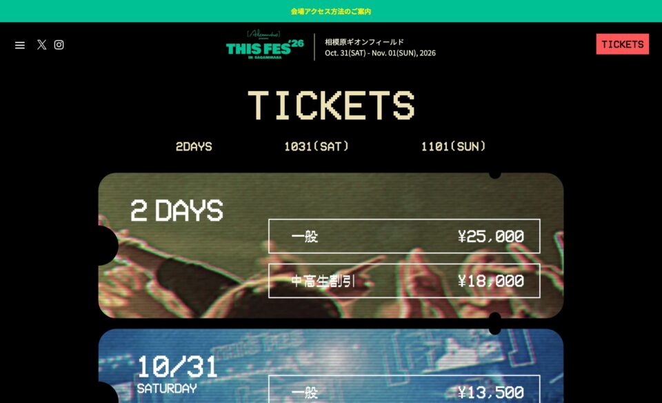 [Alexandros] presents THIS FES ’26 in SagamiharaのWEBデザイン