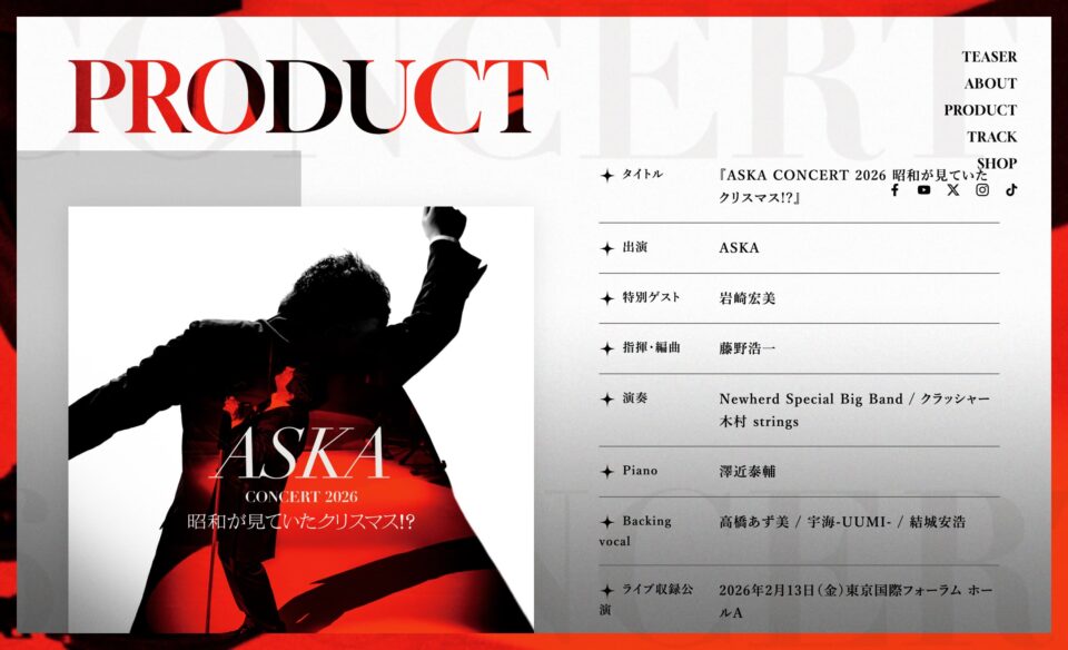『ASKA CONCERT 2026 昭和が⾒ていたクリスマス!? 』Blu-ray+LiveCD特設のWEBデザイン