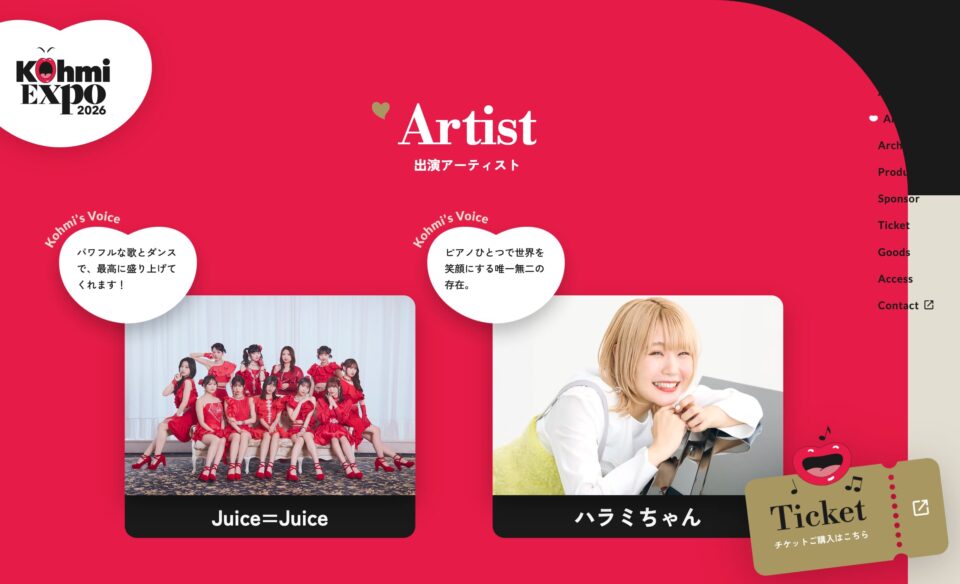Kohmi EXPO 2026 | 広瀬香美が贈る真夏の祭典。のWEBデザイン