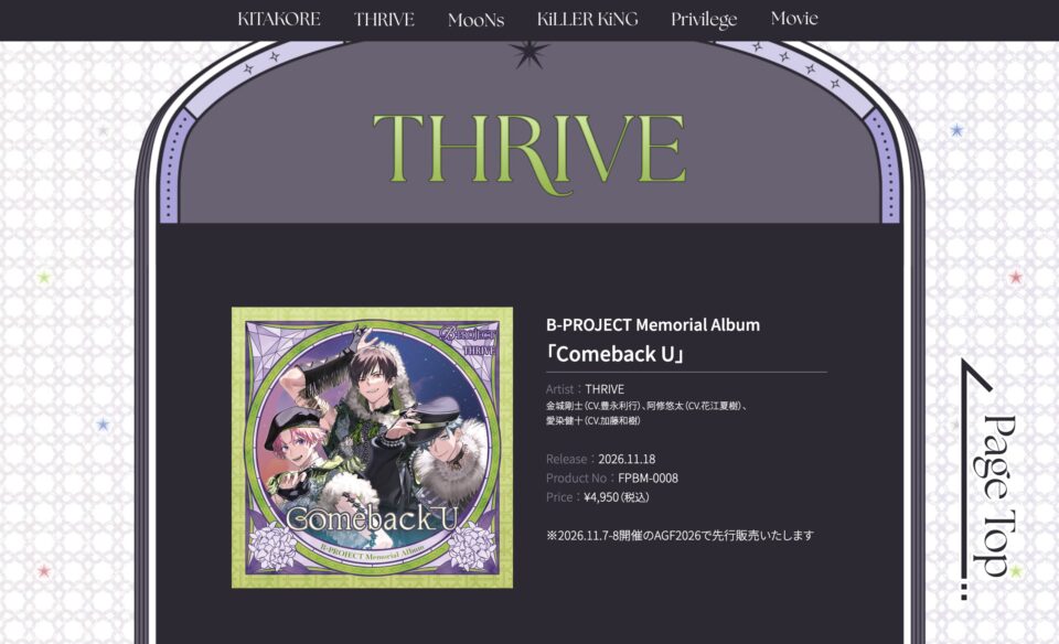 B-PROJECT Memorial AlbumのWEBデザイン