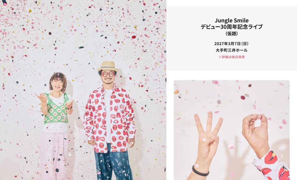 Jungle Smile ジャングルスマイルのWEBデザイン