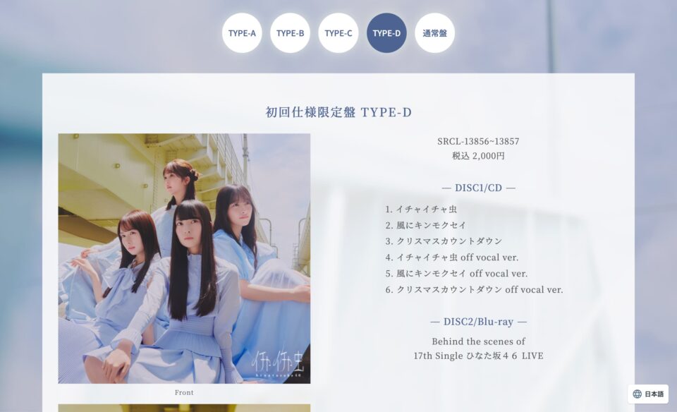 日向坂46 18thシングル「イチャイチャ虫」| 日向坂46 公式サイトのWEBデザイン