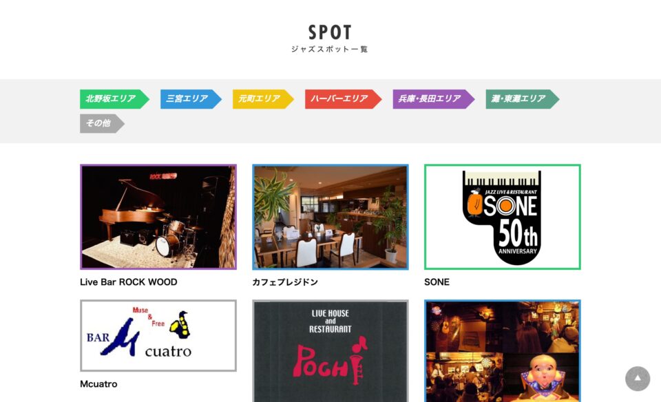 Jazz Town Kobe – 「ジャズの街神戸」推進協議会が運営する神戸（三ノ宮、元町、北野坂、ハーバーランド、兵庫）のジャズ情報サイトのWEBデザイン