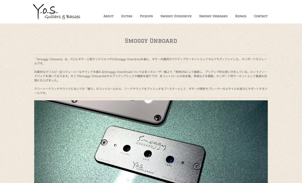 Y.O.S.ギター工房 – 静岡のY.O.S.ギター工房　オーダーメイド・リペア・エフェクター等のWEBデザイン