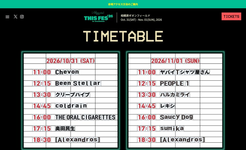 [Alexandros] presents THIS FES ’26 in SagamiharaのWEBデザイン