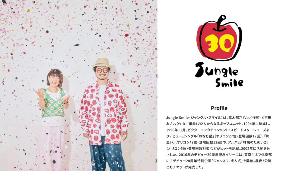 Jungle Smile ジャングルスマイルのWEBデザイン