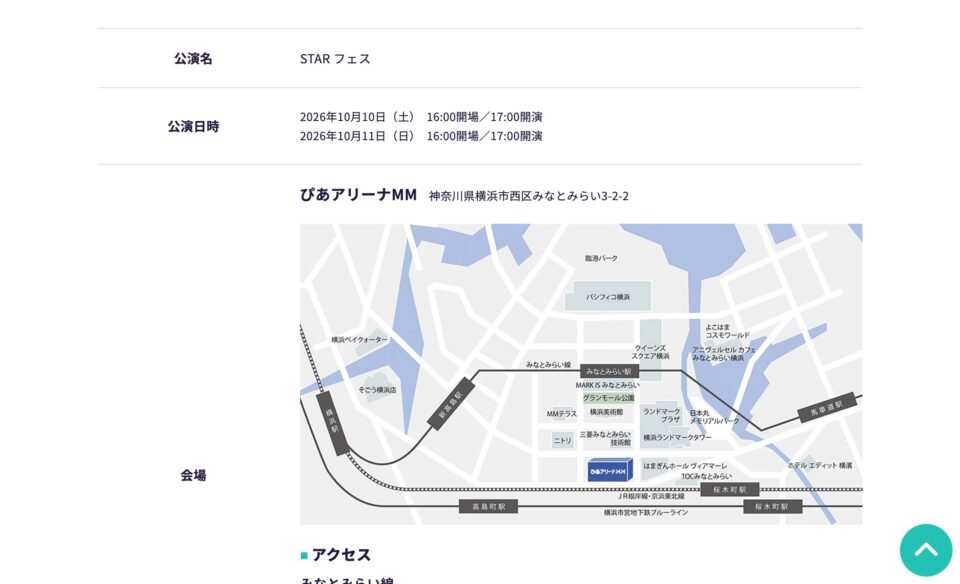STARフェス ＜オフィシャルHP＞のWEBデザイン
