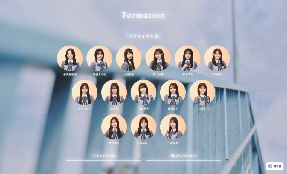 日向坂46 18thシングル「イチャイチャ虫」| 日向坂46 公式サイトのWEBデザイン
