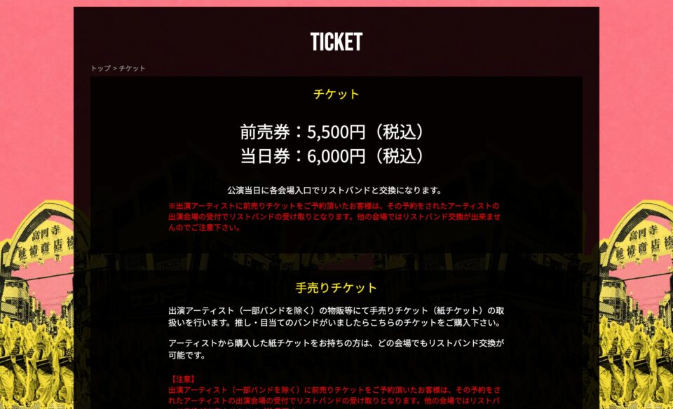 PUNK ROCK CONNECTION2026のWEBデザイン