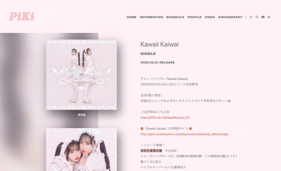 PiKi｜PiKi OFFICIAL SITEのWEBデザイン
