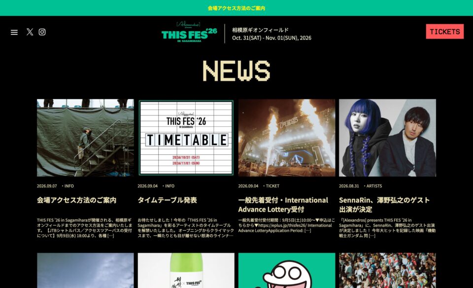 [Alexandros] presents THIS FES ’26 in SagamiharaのWEBデザイン