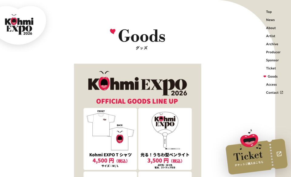 Kohmi EXPO 2026 | 広瀬香美が贈る真夏の祭典。のWEBデザイン