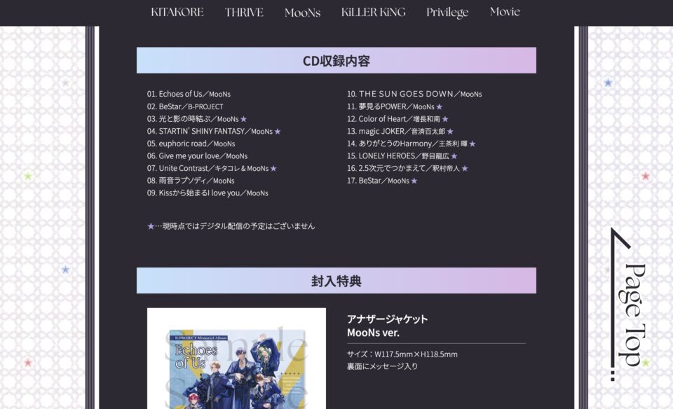 B-PROJECT Memorial AlbumのWEBデザイン
