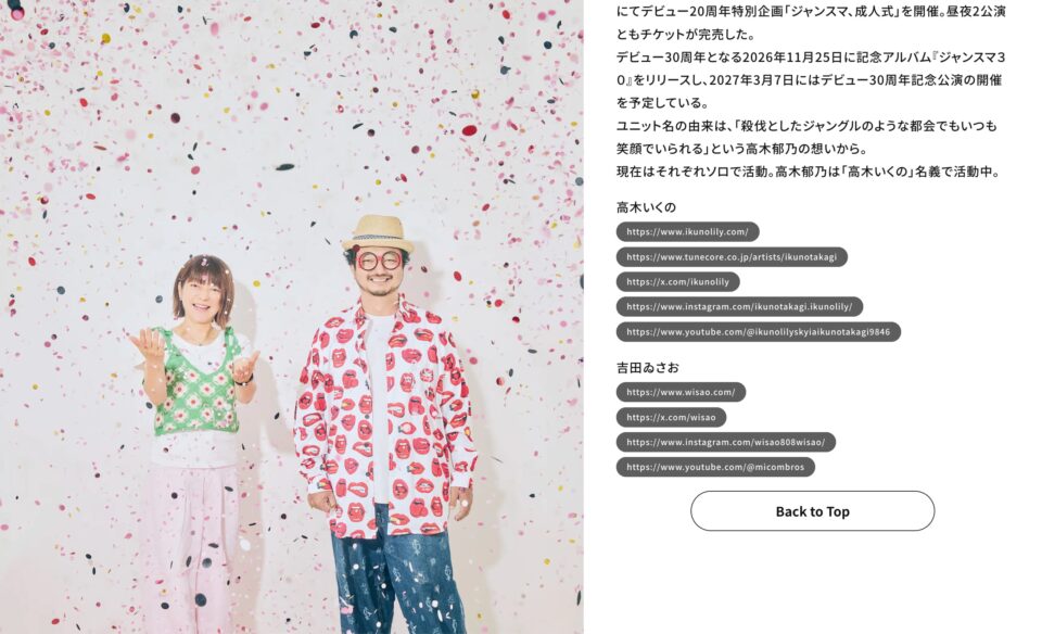 Jungle Smile ジャングルスマイルのWEBデザイン