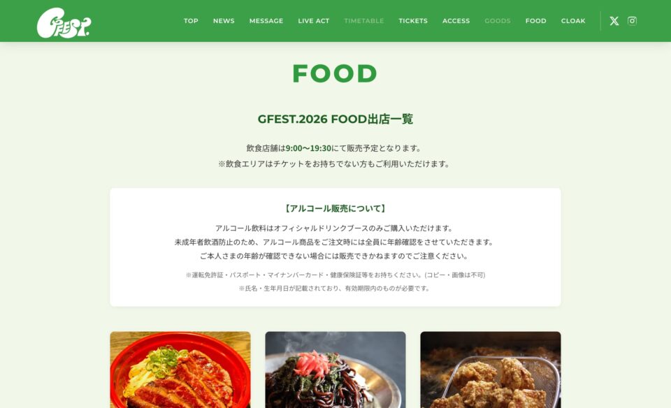 GFEST.2026 – GUNMA MUSIC FESTIVALのWEBデザイン