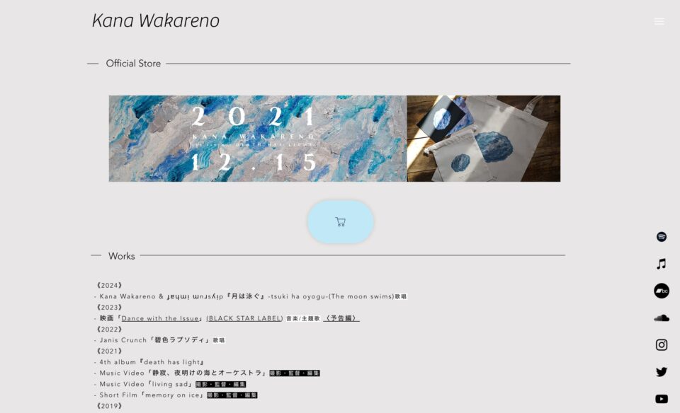 Kana Wakareno – 別野加奈｜音楽家のWEBデザイン
