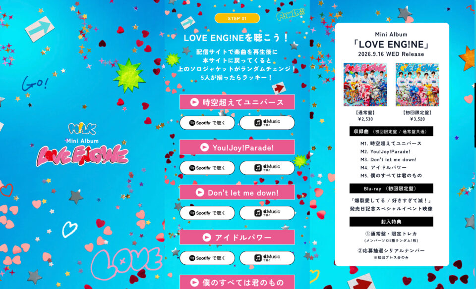 M!LK『LOVE ENG!NE』スペシャルサイトのWEBデザイン
