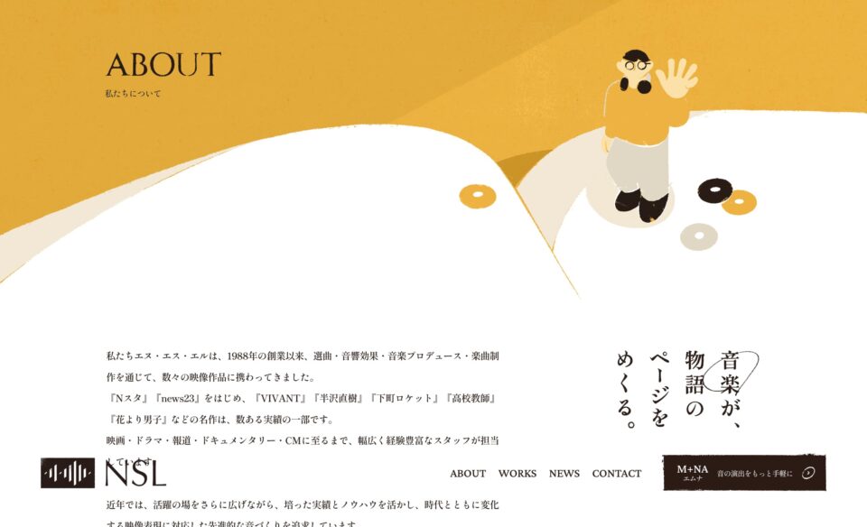 エヌ・エス・エル｜音響効果・楽曲制作のWEBデザイン