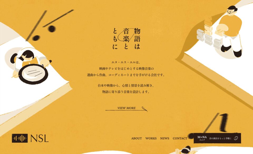エヌ・エス・エル｜音響効果・楽曲制作のWEBデザイン