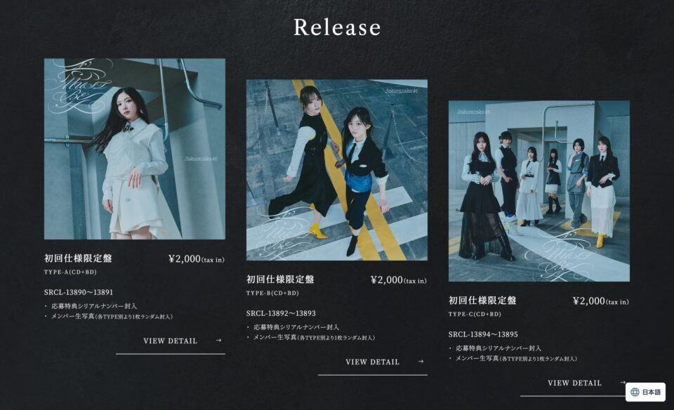 櫻坂46 16th Single「愛MUST BE」のWEBデザイン