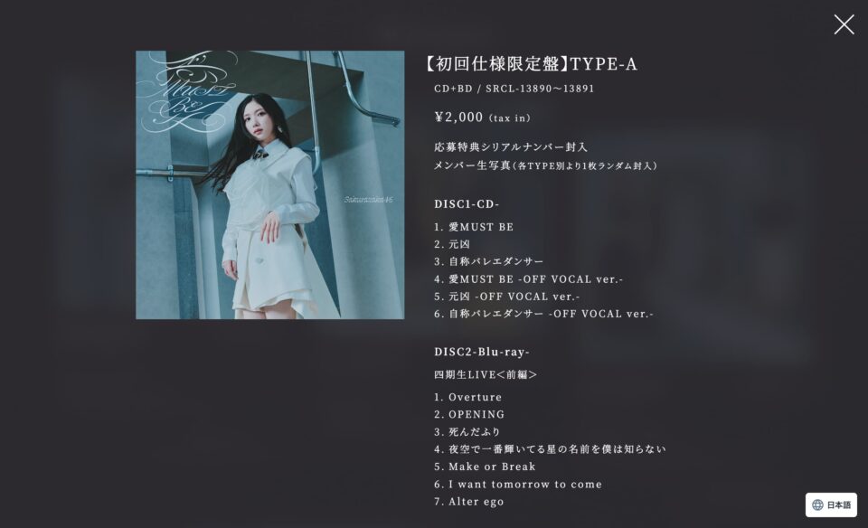 櫻坂46 16th Single「愛MUST BE」のWEBデザイン