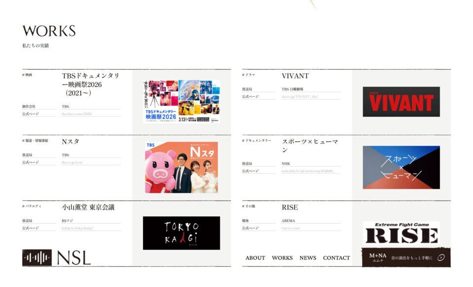 エヌ・エス・エル｜音響効果・楽曲制作のWEBデザイン