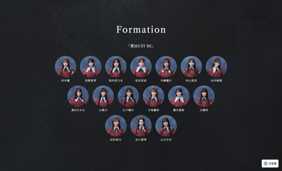 櫻坂46 16th Single「愛MUST BE」のWEBデザイン
