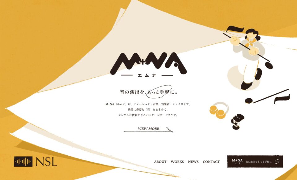 エヌ・エス・エル｜音響効果・楽曲制作のWEBデザイン